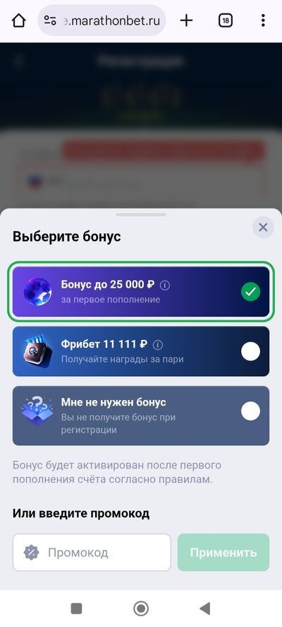 Букмекерская контора «Марафонбет» предлагает на выбор приветственный бонус на 25 000 или 11 111 рублей