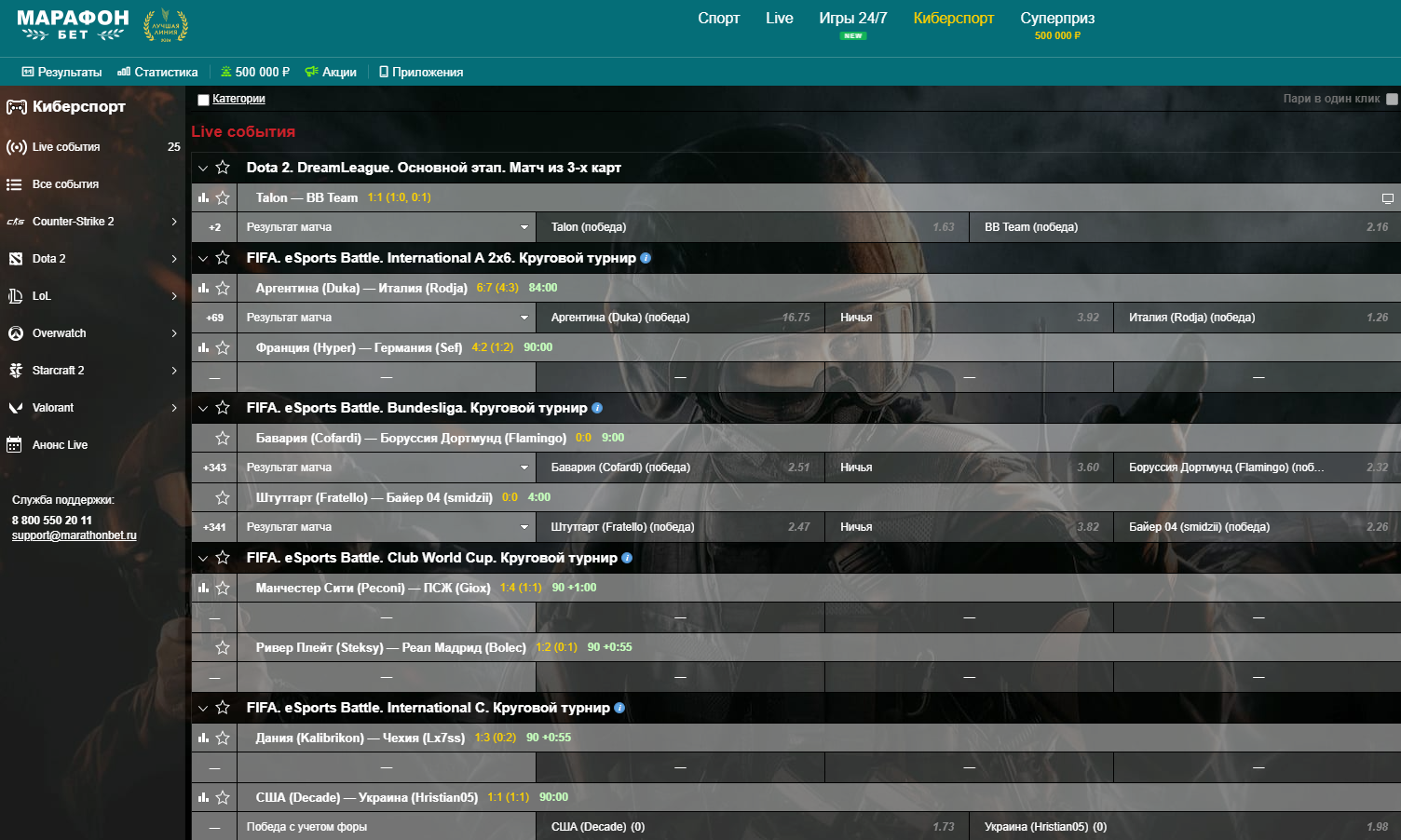 Роспись на киберспортивные соревнования в Марафонбет