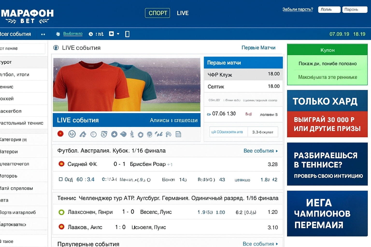 Марафон и Marathonbet: разница между БК, ru и com, что отличается
