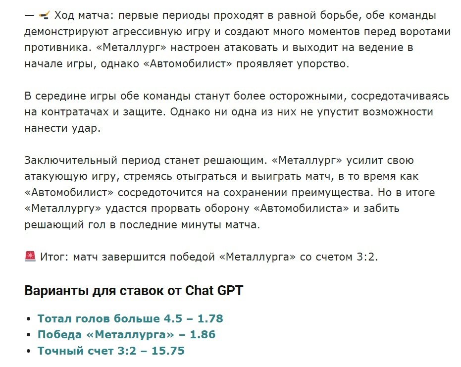 15.75 на точный счёт матча «Металлург» — «Автомобилист» 