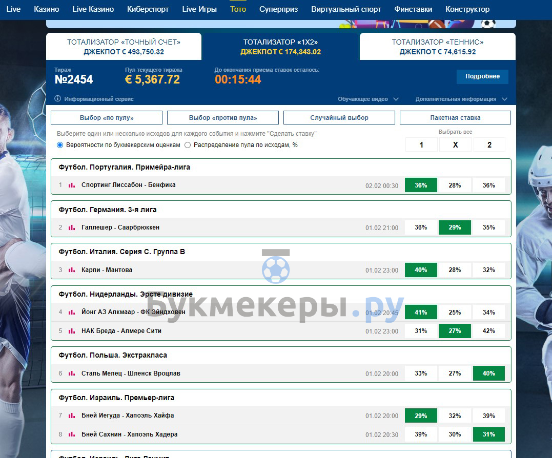 Тотализатор БК Марафон Бет - картинка 7