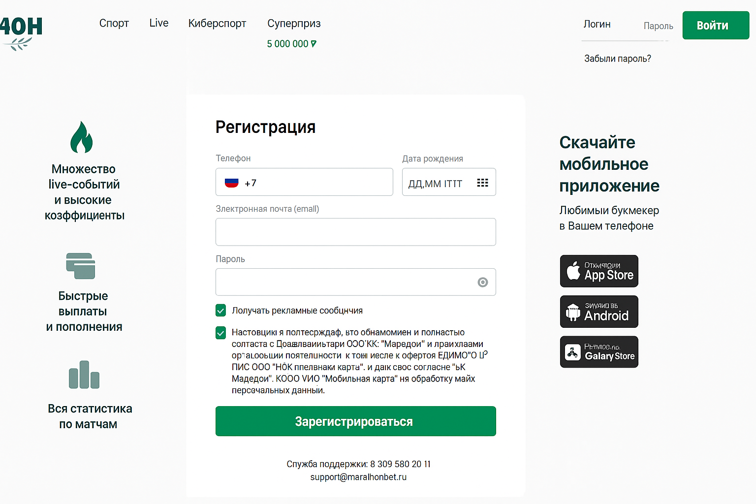 Регистрация в БК «Марафон»: инструкция по сайту и мобильному приложению