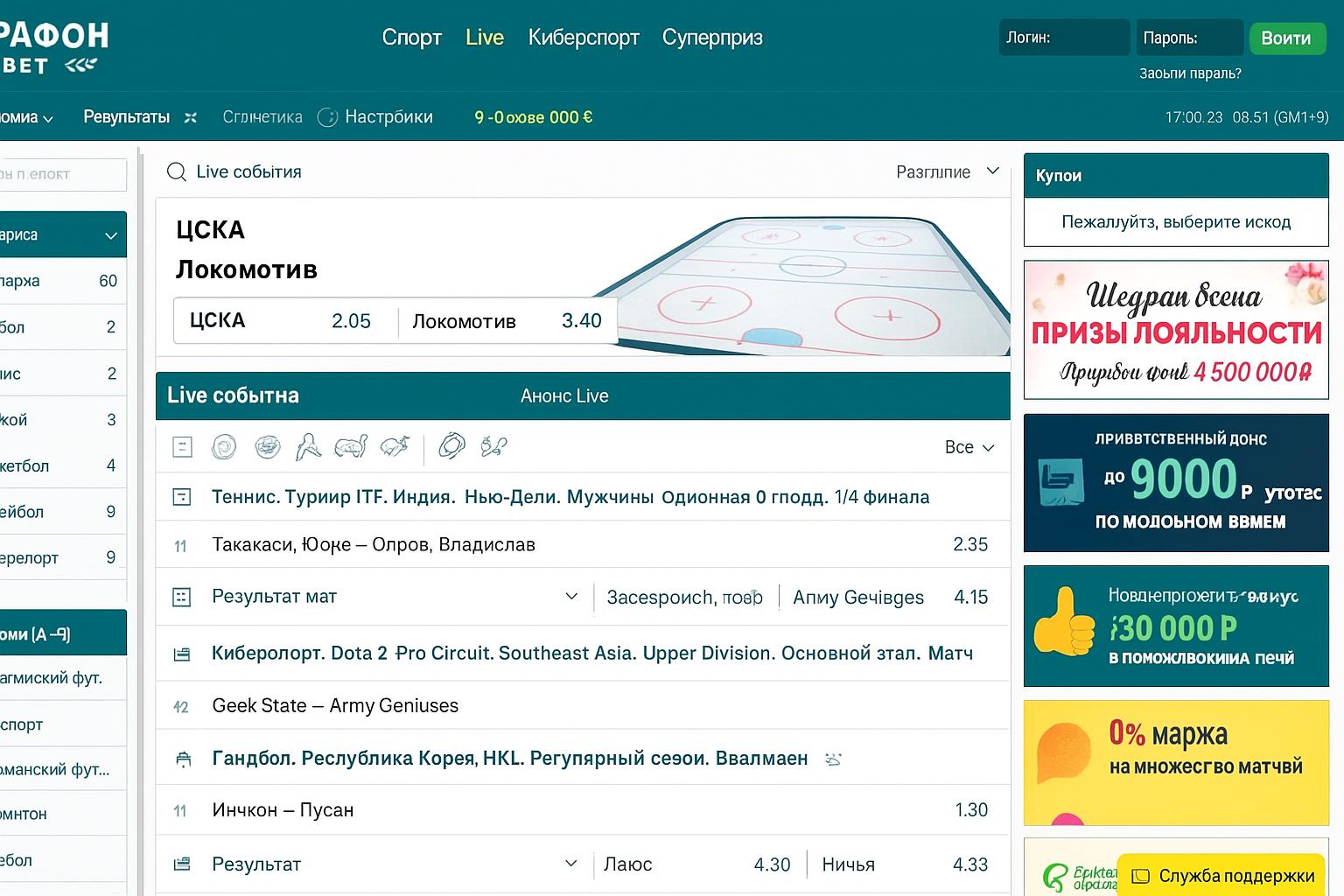 Регистрация в БК «Марафон»: инструкция по сайту и мобильному приложению