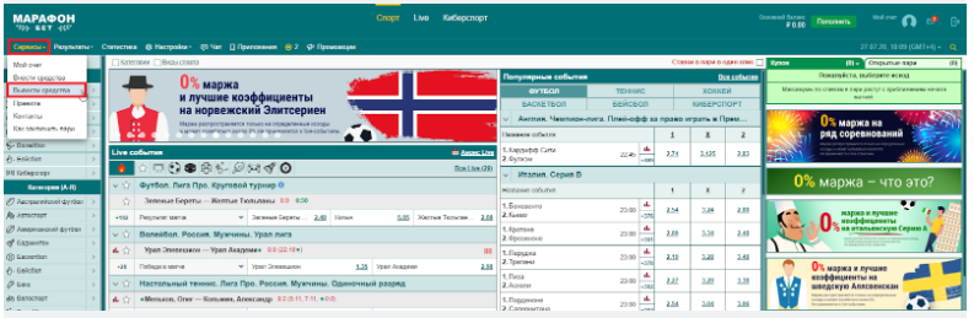 Как вывести деньги из БК Марафон