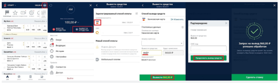 Как вывести деньги из БК Марафон