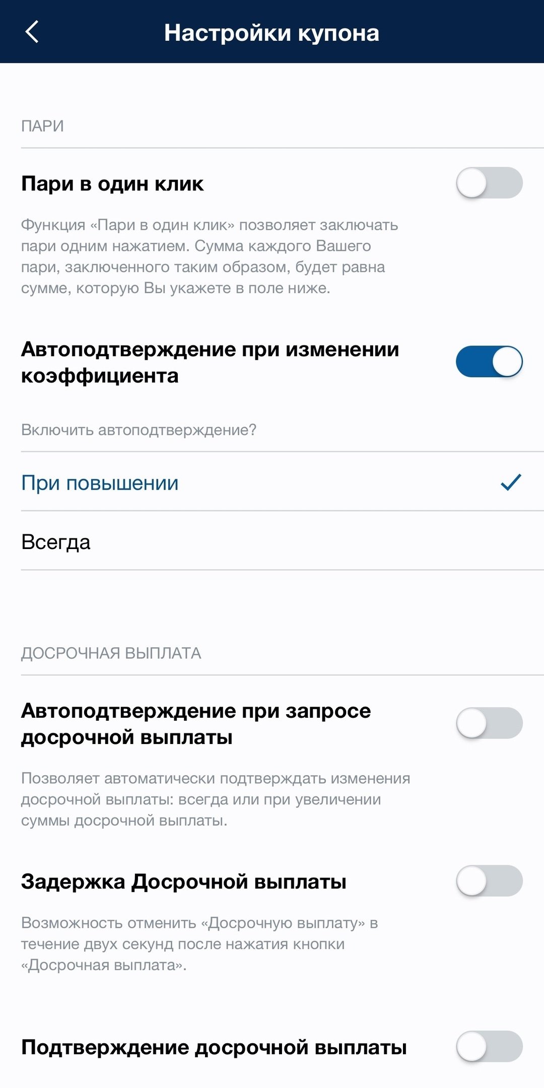 Настройка ставок в купоне