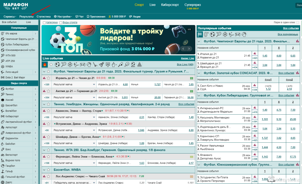 Раздел «Результаты» в букмекерской конторе Марафон
