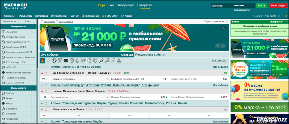 «Марафон» — легальная букмекерская контора